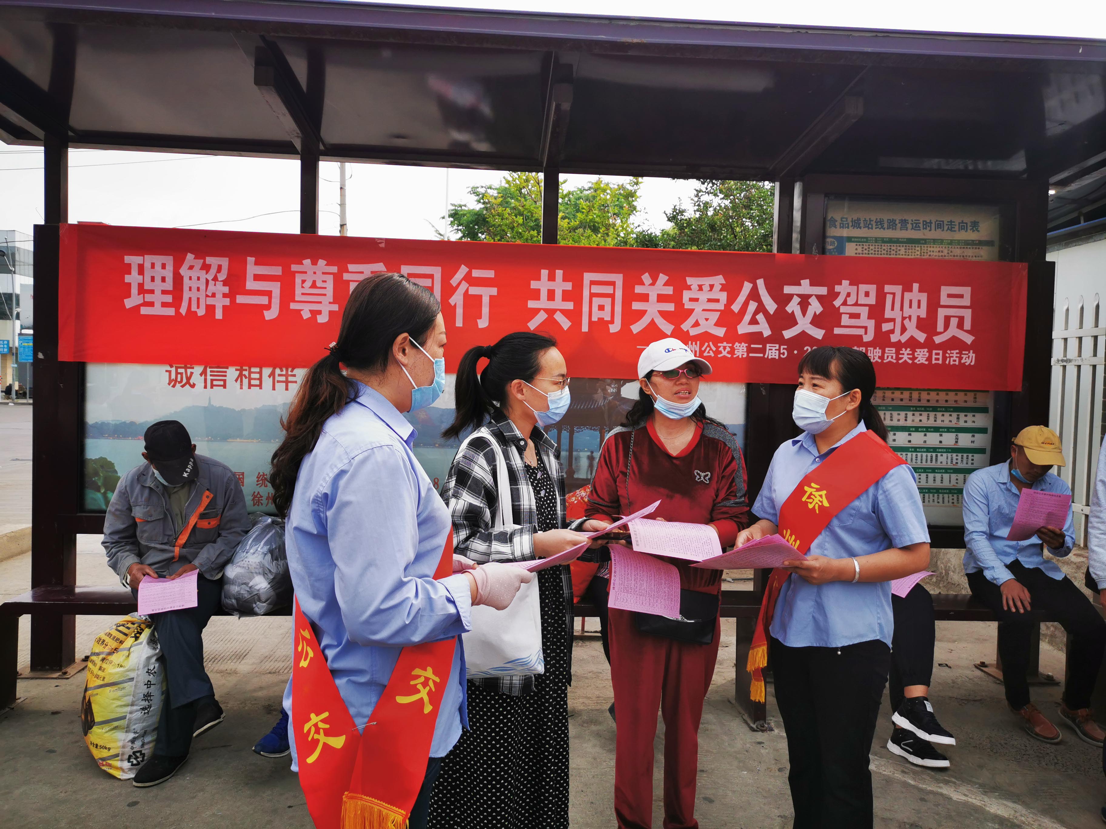 徐州公交集團開展“5·20公交駕駛員關(guān)愛日”活動