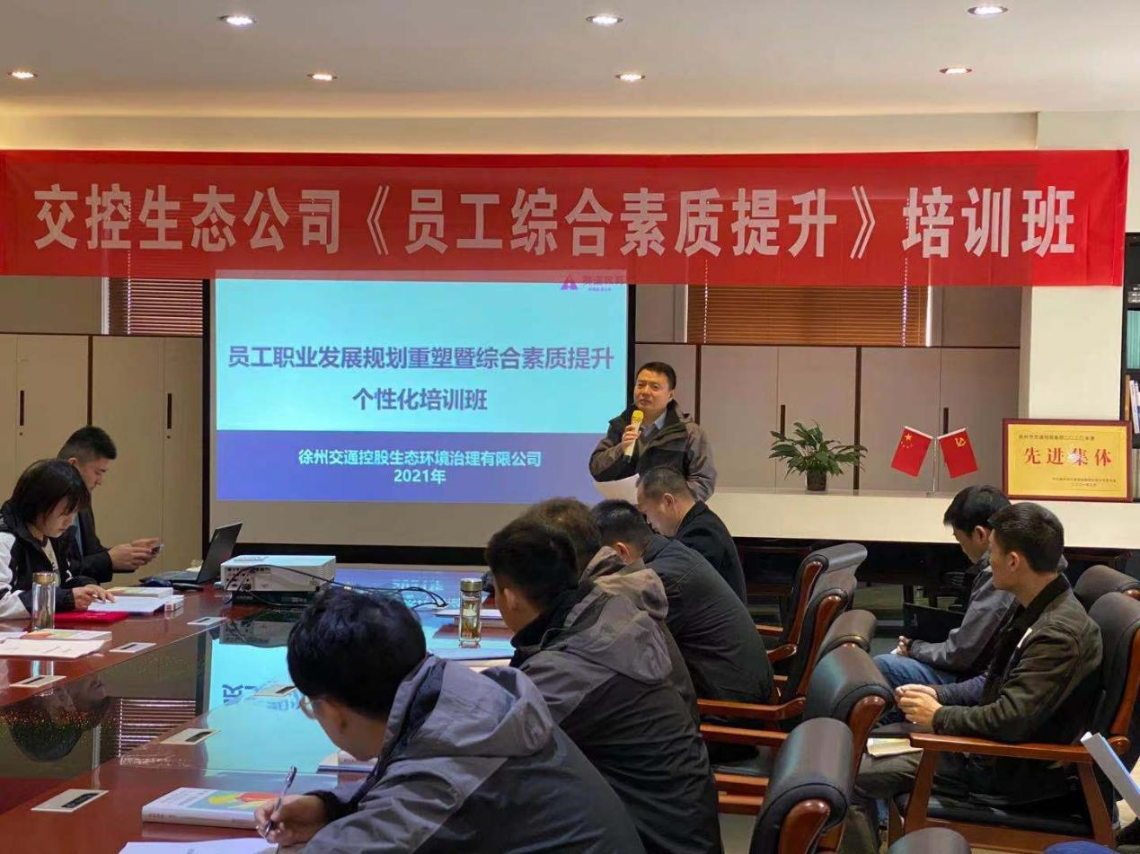 交控礦產(chǎn)公司開展職工職業(yè)發(fā)展重塑和職工綜合素質(zhì)提升培訓(xùn)活動