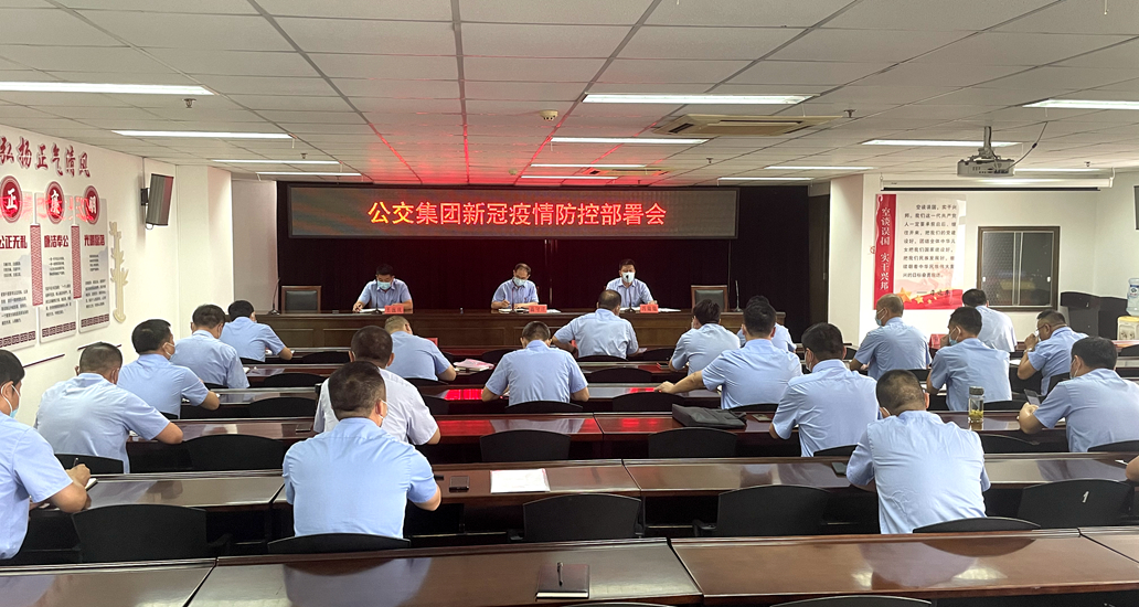 聞令而動(dòng) 周密部署—徐州公交集團(tuán)做實(shí)做細(xì)疫情防控工作