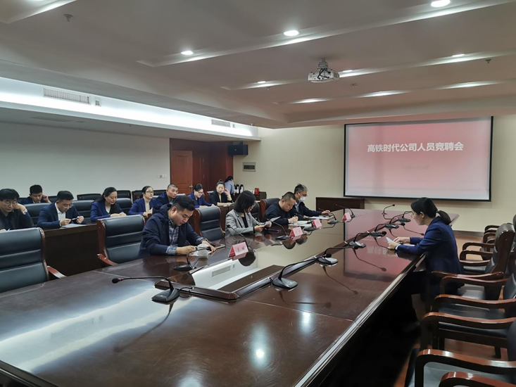 高鐵時代公司開展內(nèi)部競爭上崗工作