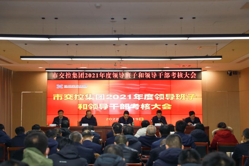 市屬企業(yè)領導班子和領導干部考核組一組蒞臨徐州市交通控股集團開展 2021年度考核工作