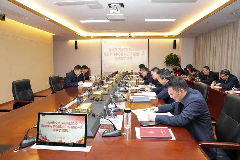 交控集團黨委理論學習中心組開展十九屆中央紀委六次全會精神專題學習