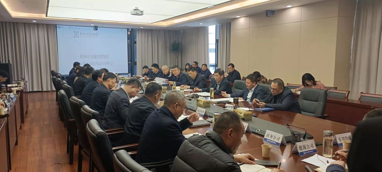 交控集團(tuán)召開2022年2月經(jīng)濟(jì)運(yùn)行分析會(huì)
