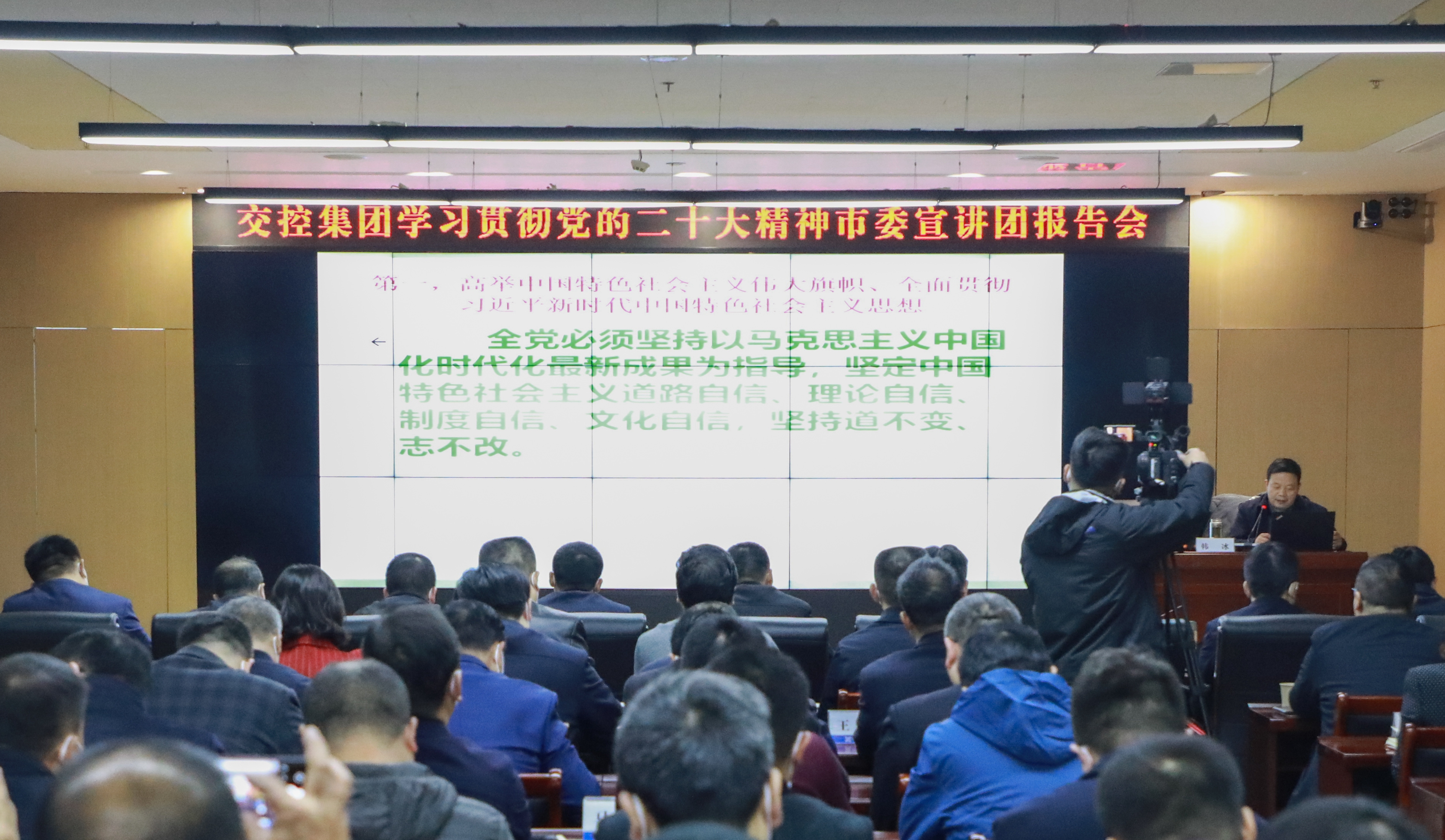 交控集團(tuán)舉辦學(xué)習(xí)貫徹黨的二十大精神市委宣講團(tuán)報(bào)告會(huì)
