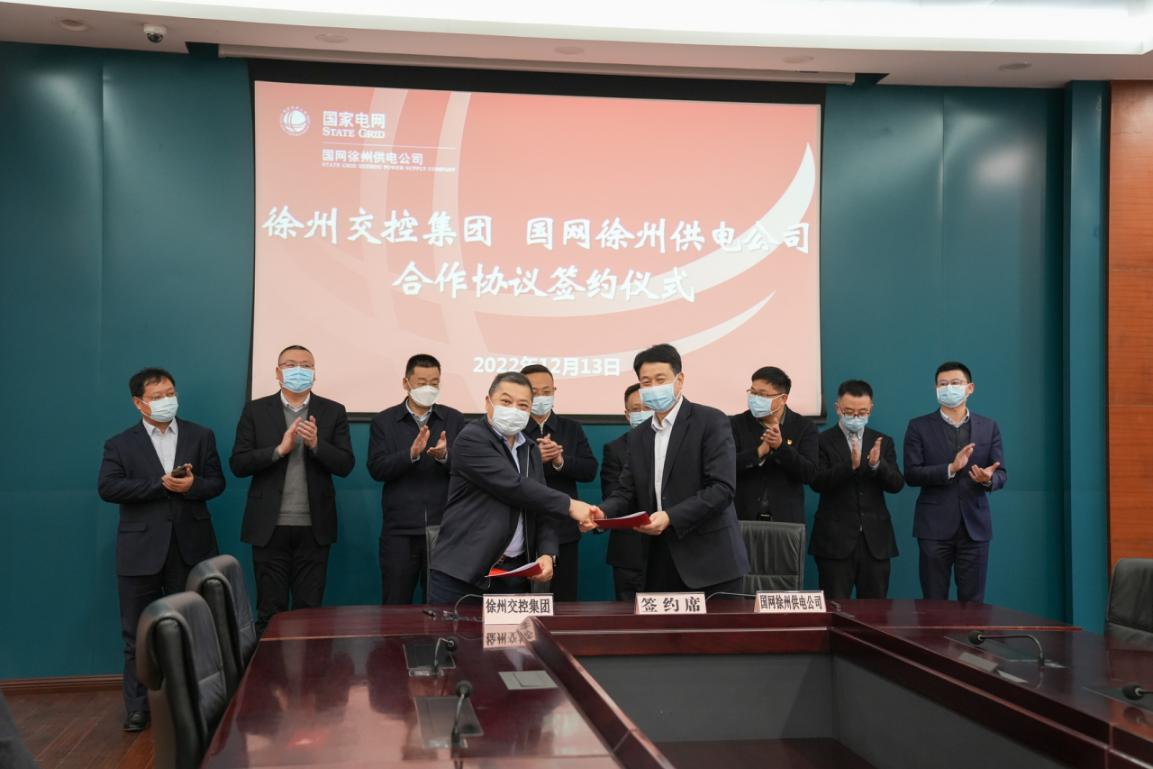 交控集團(tuán)與國(guó)網(wǎng)徐州供電公司簽訂合作協(xié)議