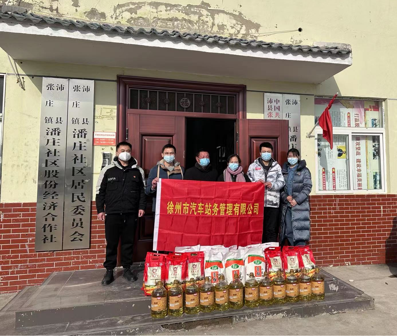 站務管理公司黨總支前往沛縣潘莊村開展結對幫扶春節(jié)慰問活動