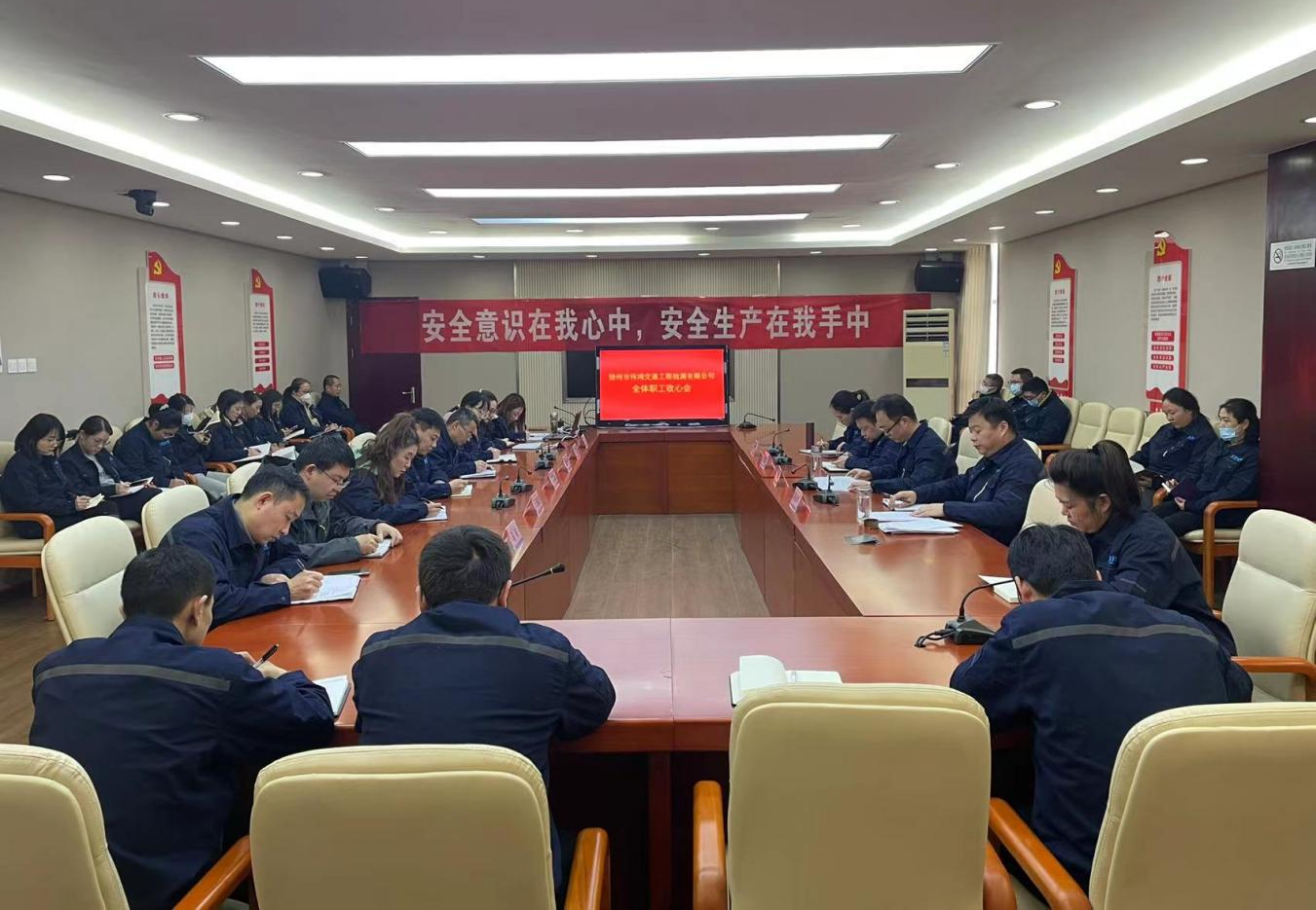 偉鴻交通工程檢測有限公司召開復工復產(chǎn)全體干部職工大會
