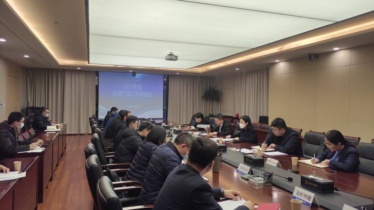 交控集團(tuán)召開2023年度招商引資工作座談會