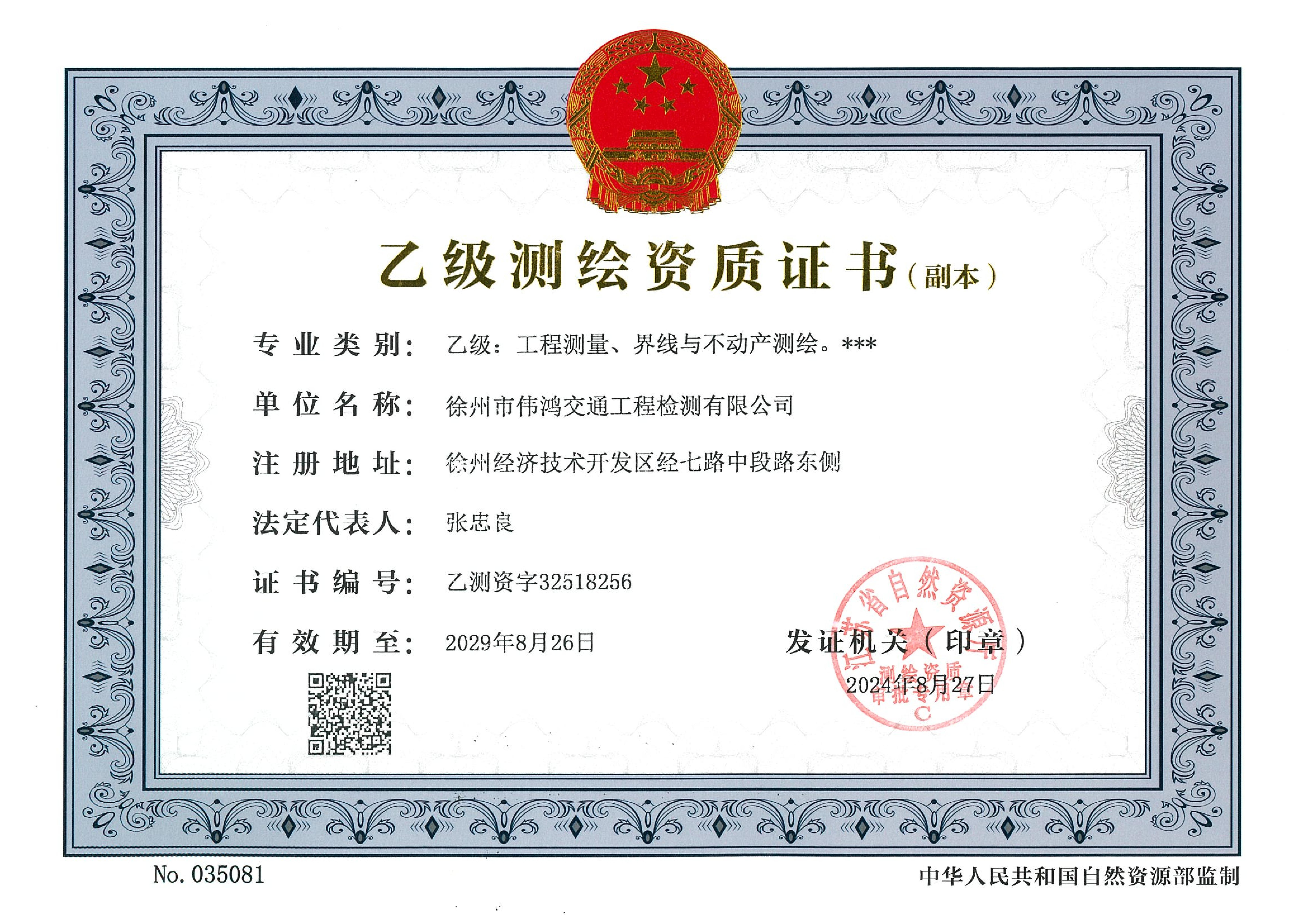 黨建引領(lǐng)拓業(yè)務(wù) 資質(zhì)建設(shè)再突破 ——偉鴻公司獲得測繪乙級資質(zhì)證書