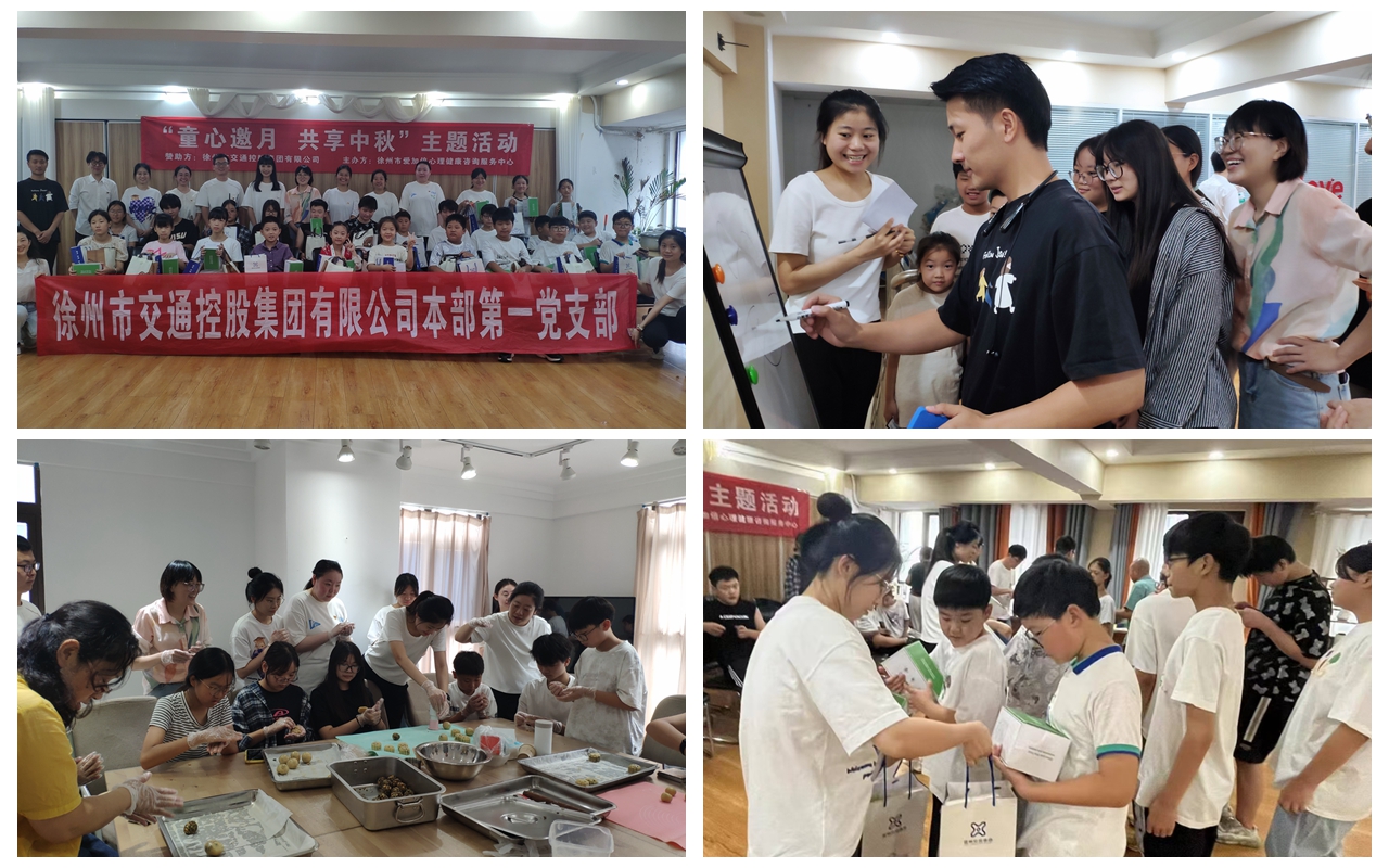 交控集團(tuán)本部第一黨支部開展“童心邀月 共享中秋”主題黨日活動