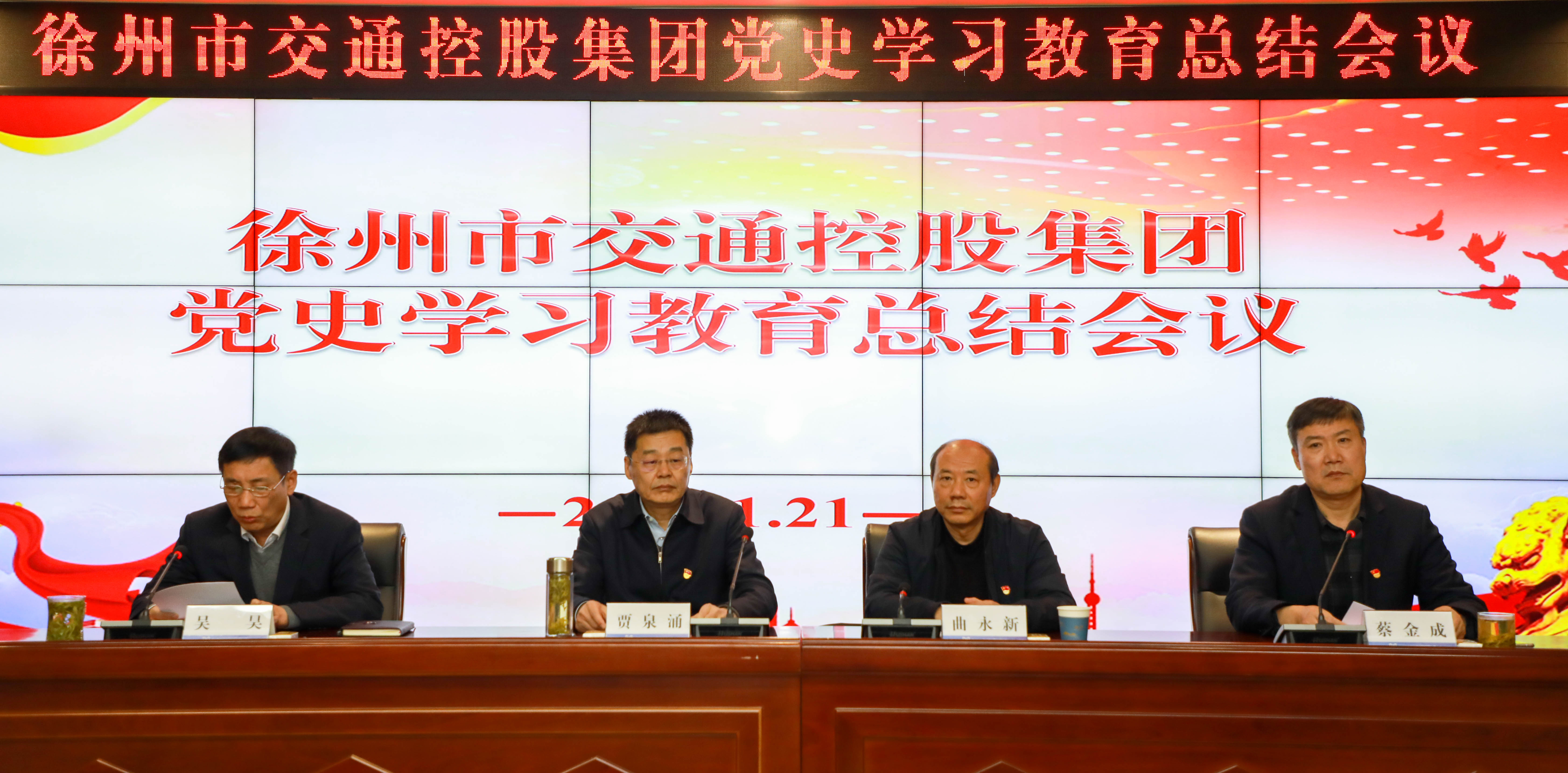 集團召開黨史學習教育總結會議