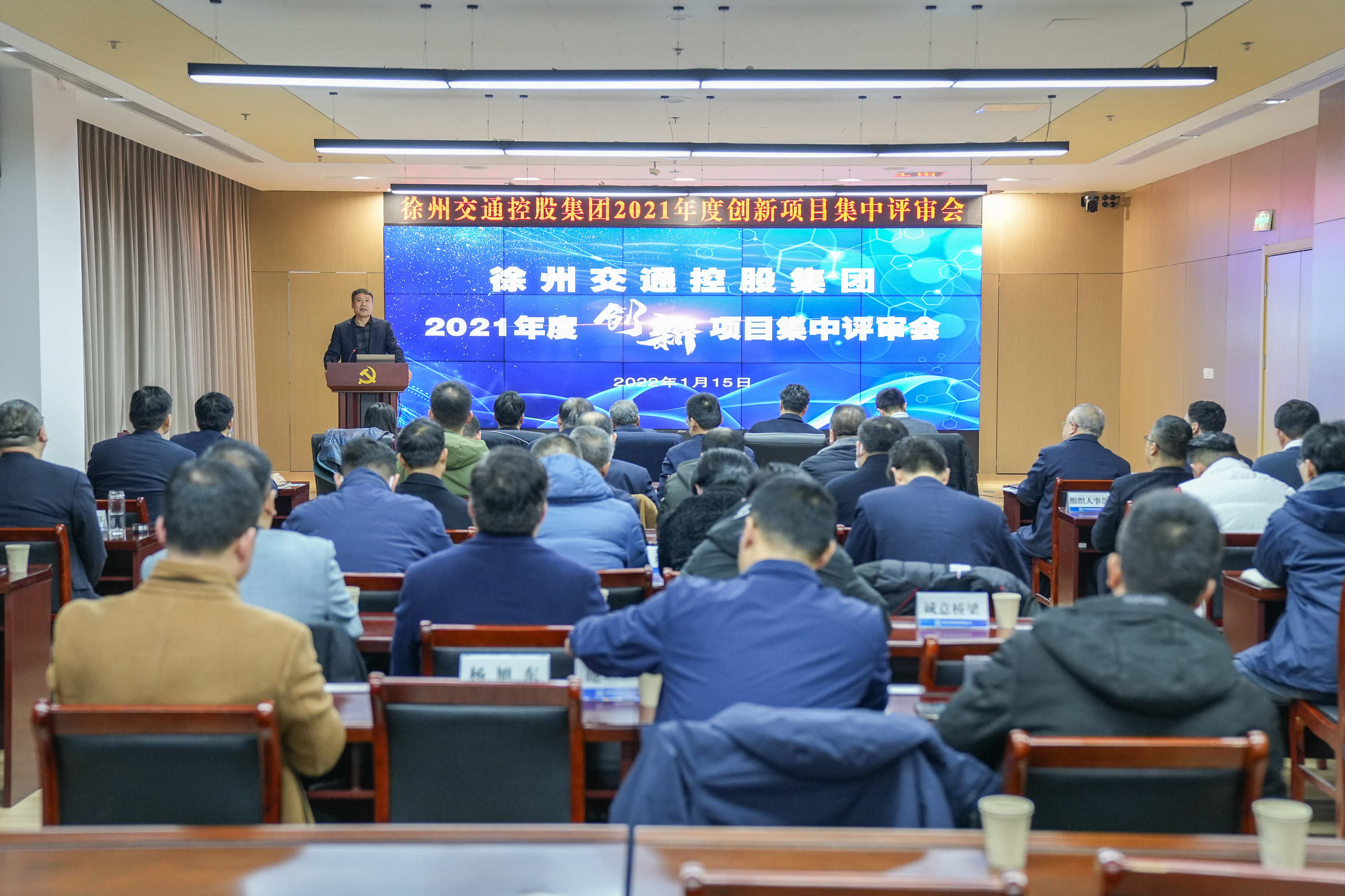 交控集團召開2021年度創(chuàng)新項目集中評審會