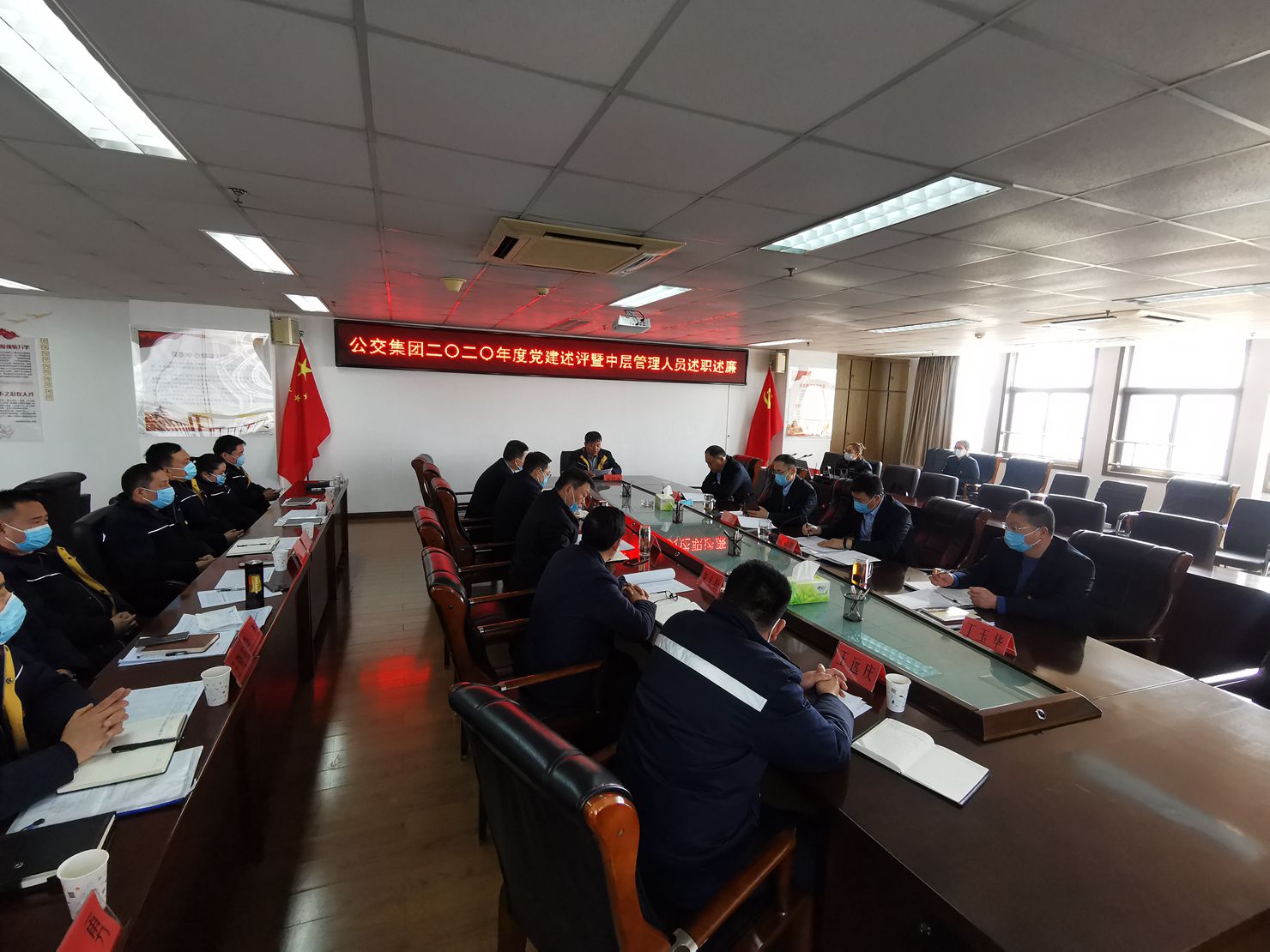 公交集團召開2020年度黨建述評暨中層管理人員述職述廉大會
