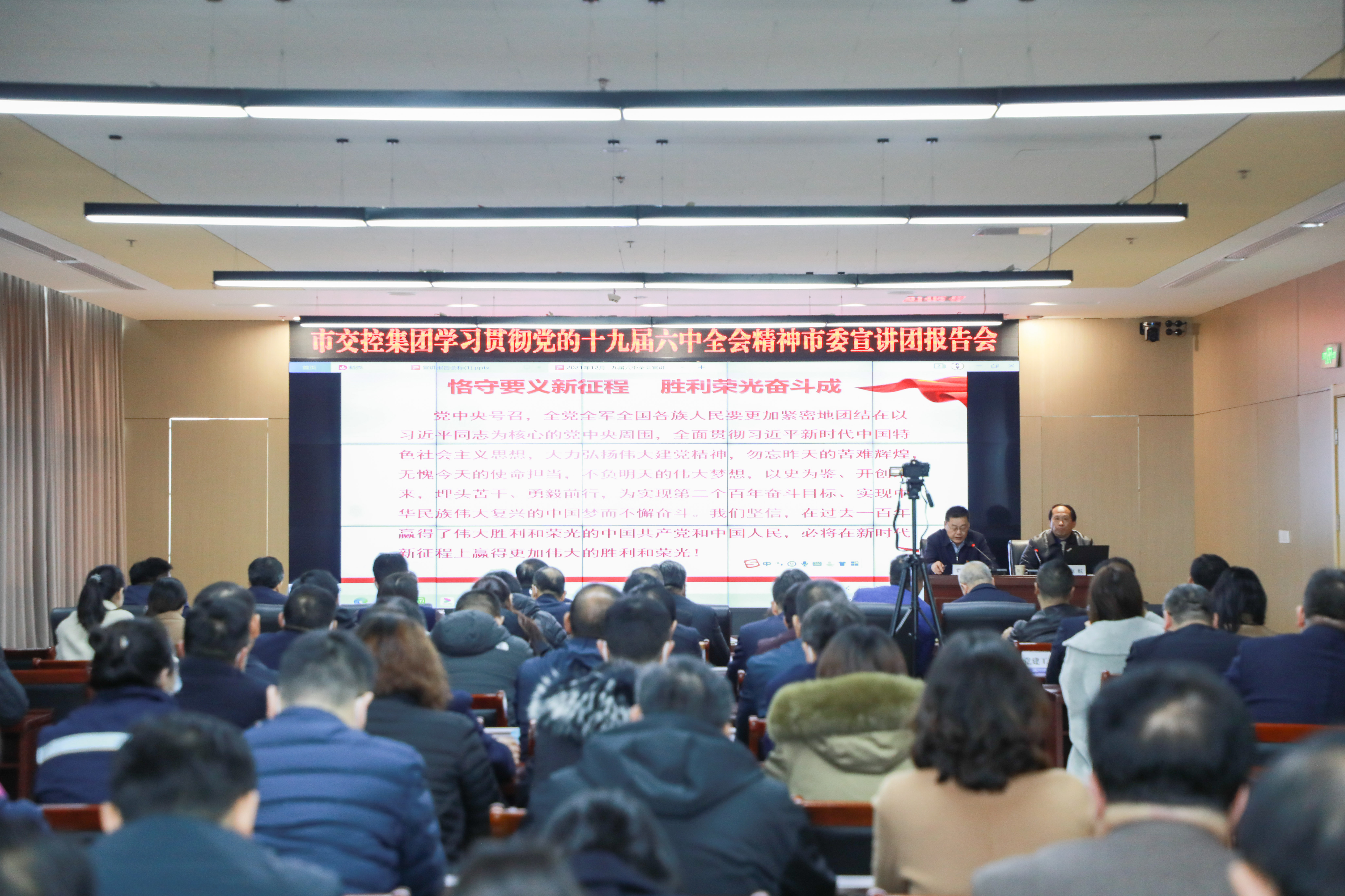 市委宣講團(tuán)成員周海航為交控集團(tuán)黨員干部作黨的十九屆六中全會(huì)精神專題宣講
