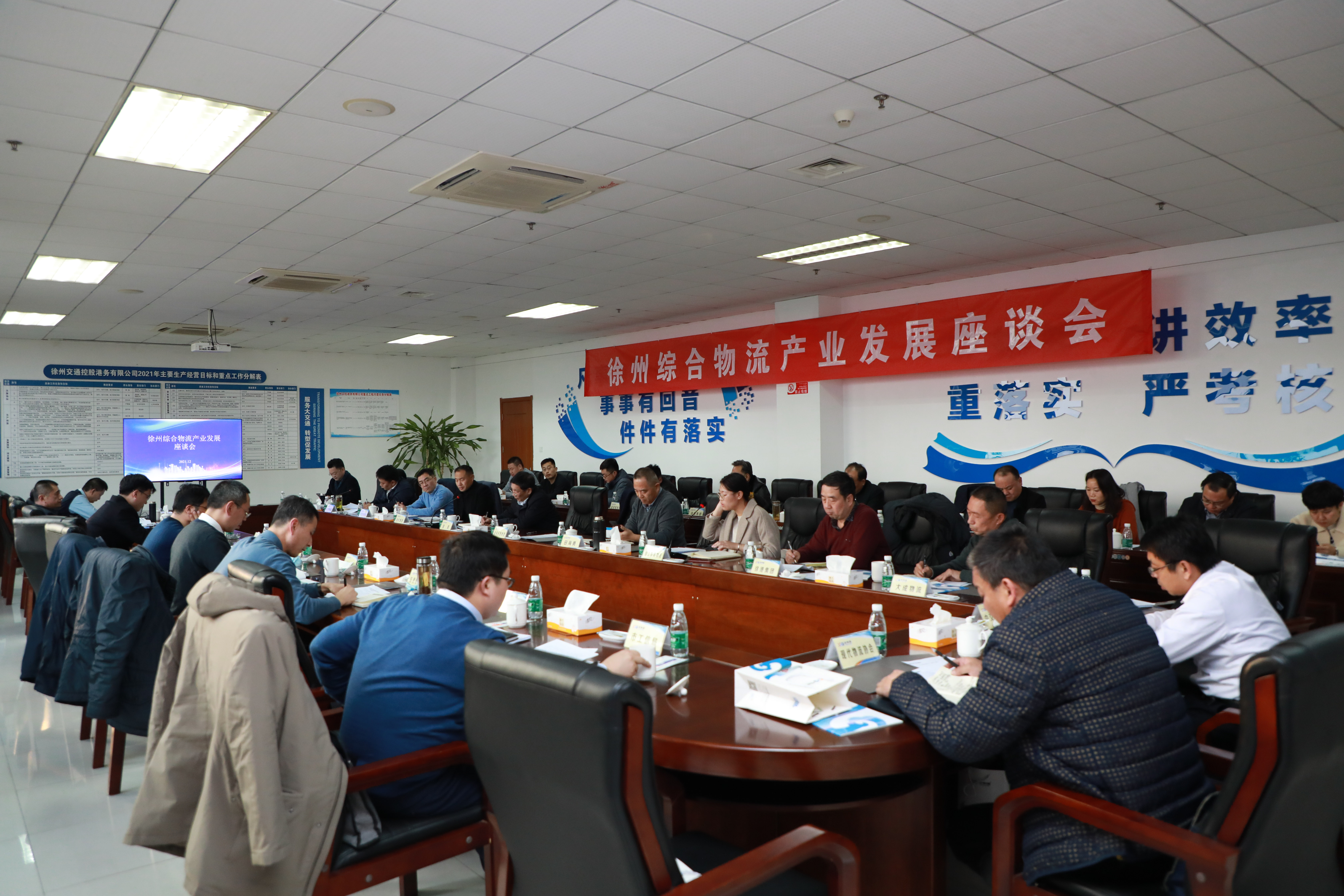 徐州市綜合物流產(chǎn)業(yè)發(fā)展座談會(huì)在徐州交通控股港務(wù)有限公司召開(kāi)