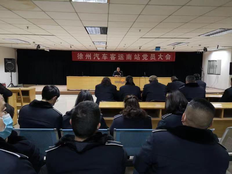 徐州汽車南站黨支部新年第一節(jié)黨課開講