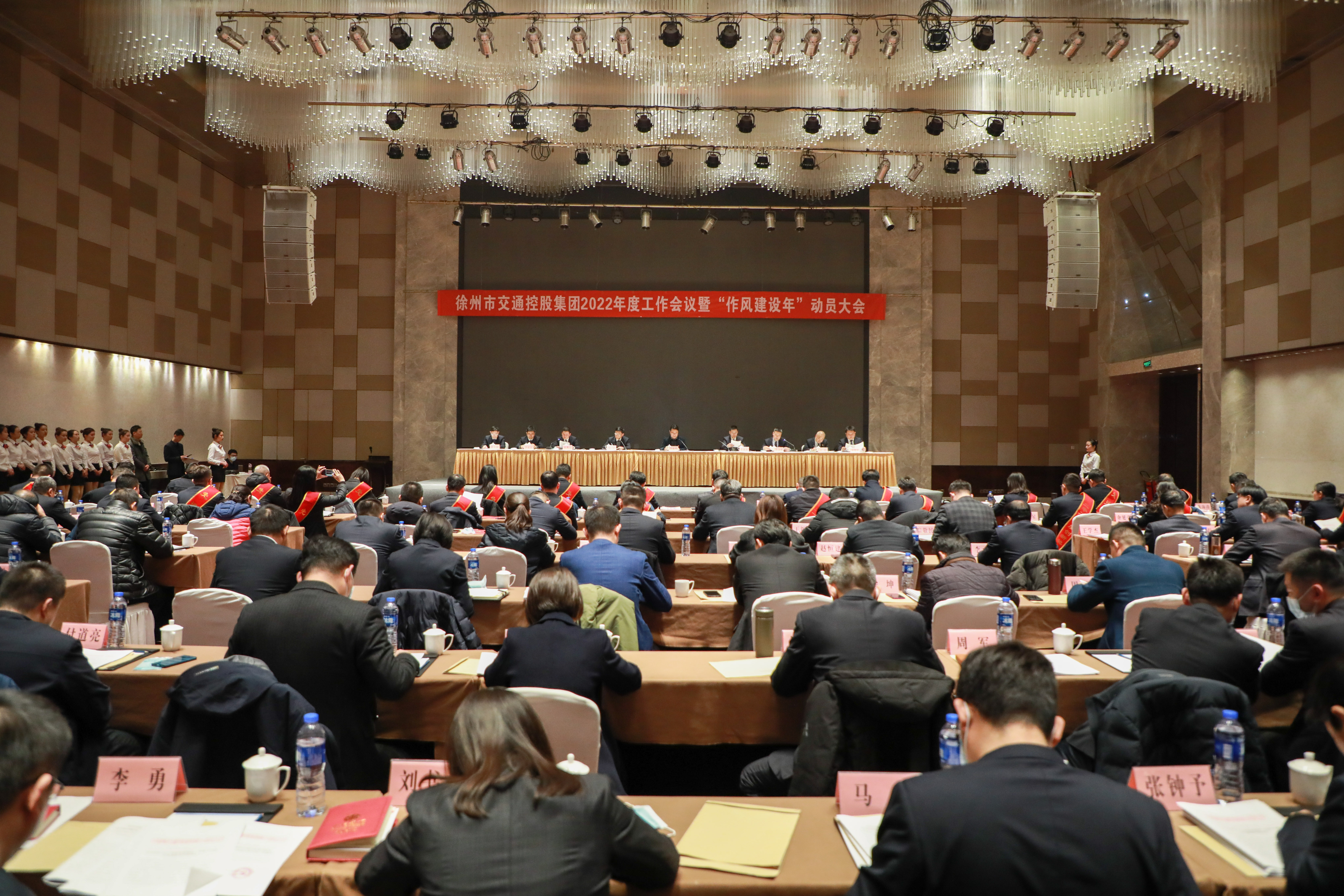 交控集團召開2022年度工作會議暨 “作風建設年”動員大會