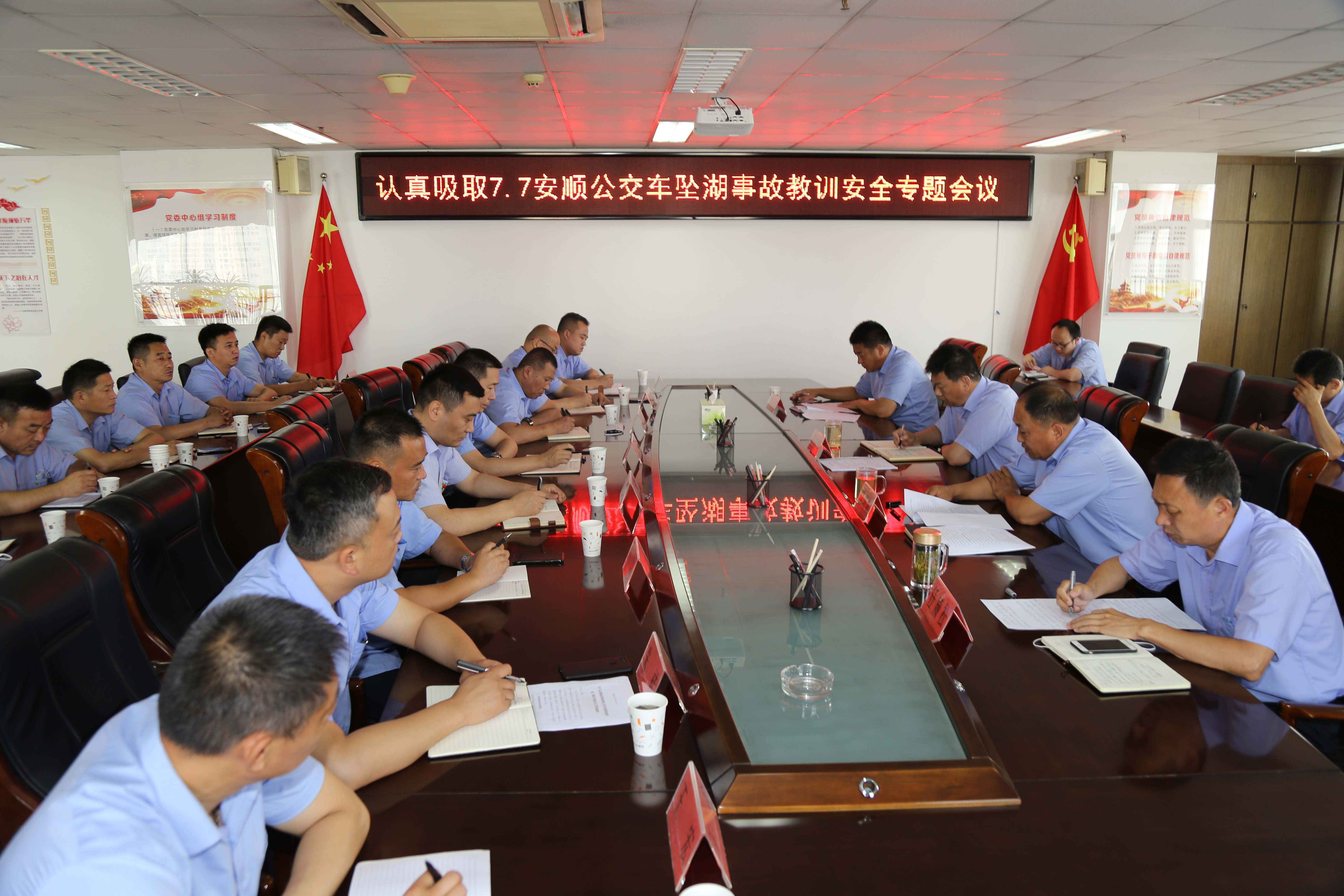 集團召開認(rèn)真吸取“7·7”安順公交車墜湖事故教訓(xùn)安全專題會議