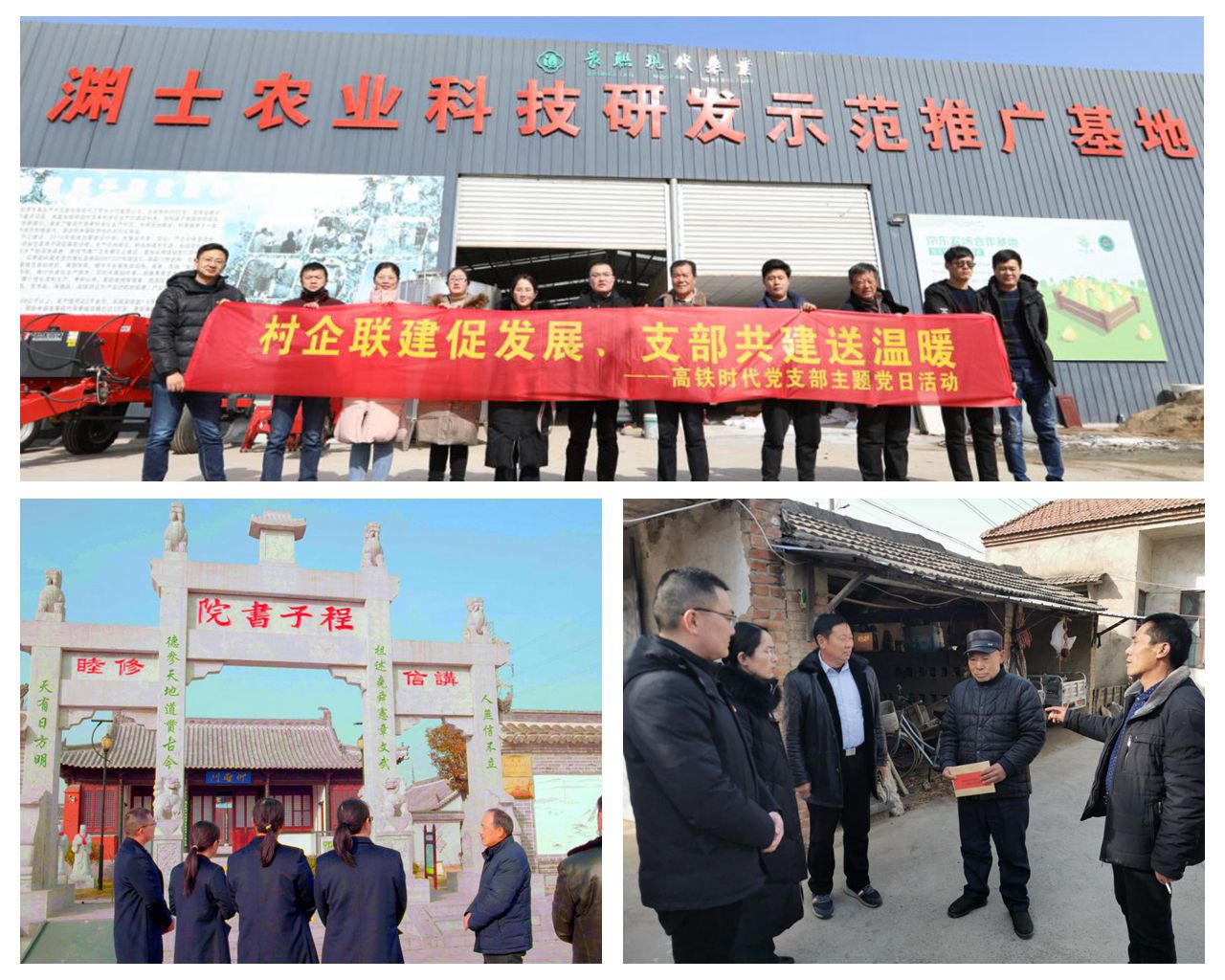 高鐵時代黨支部組織開展“村企聯(lián)建促發(fā)展、支部共建送溫暖”主題黨日活動