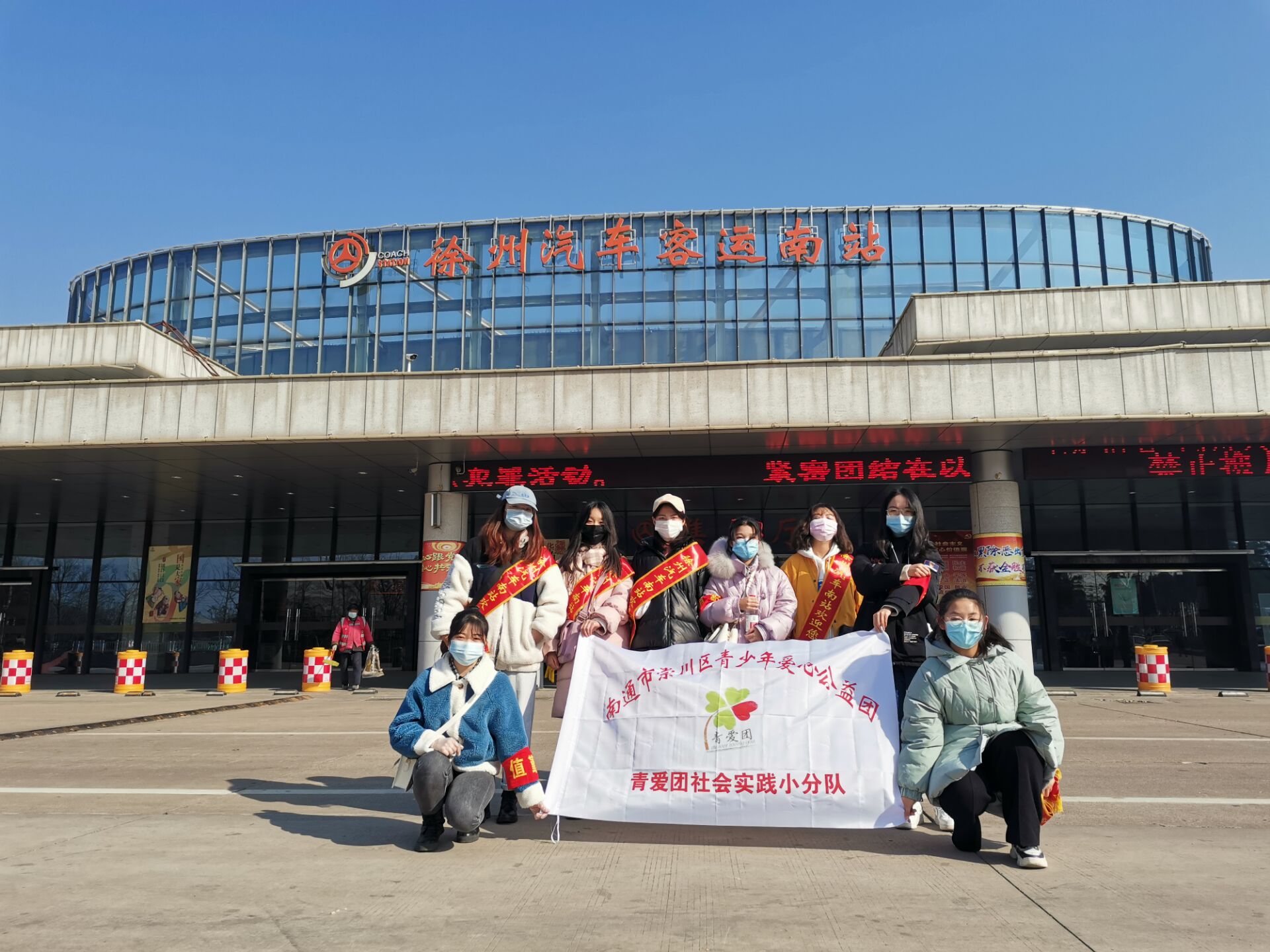 徐州汽車南站和南通大學(xué)杏林學(xué)院青愛徐州小分隊志愿者共同助力春運
