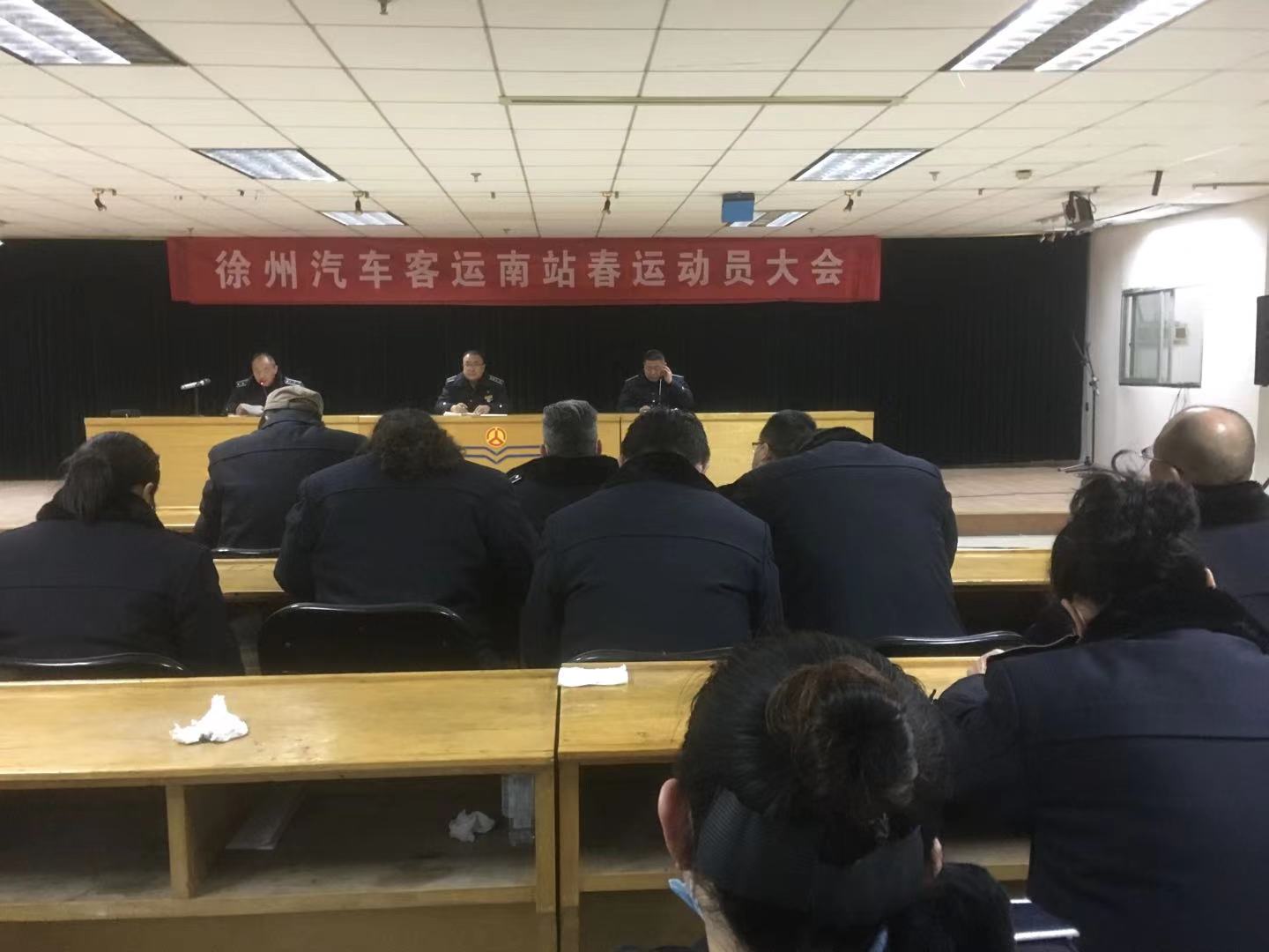 徐州汽車客運南站部署2021年春節(jié)旅客運輸工作